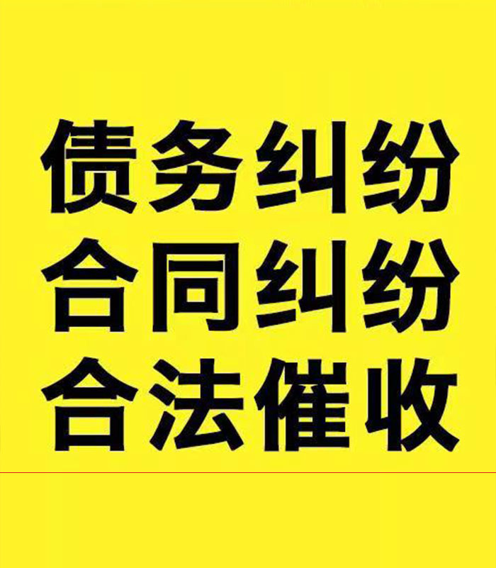 吊罗山乡专业要账公司