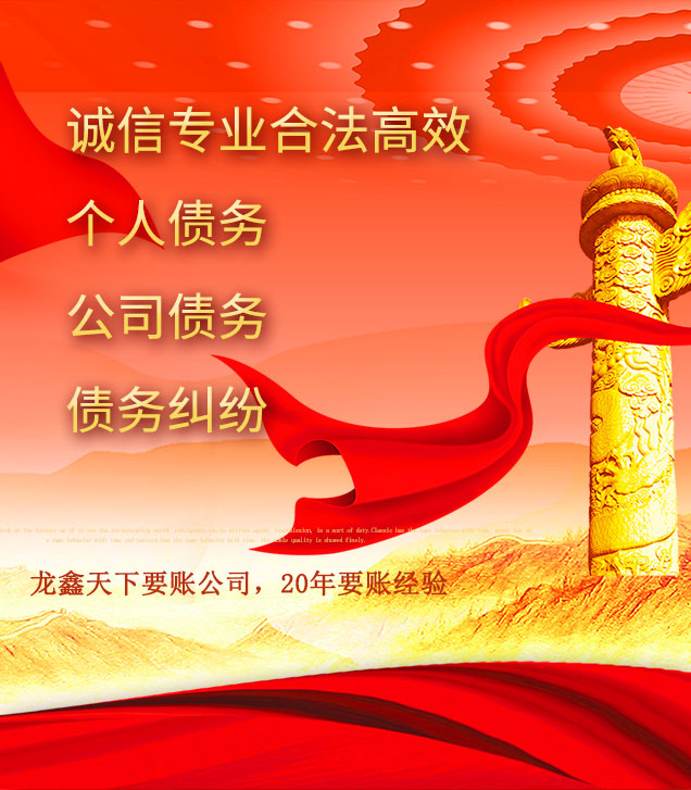 吊罗山乡讨债公司
